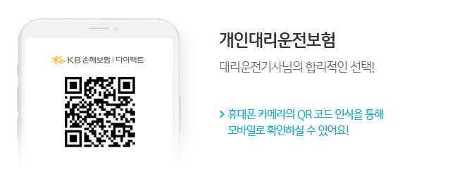 개인대리운전보험