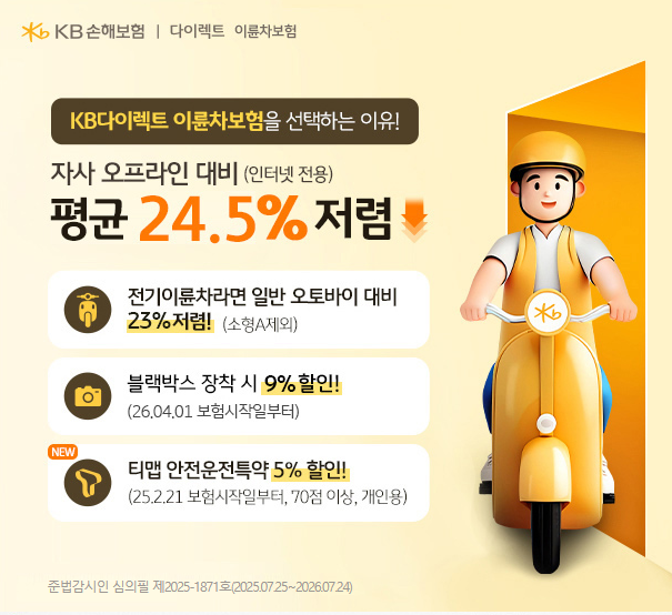 kb다이렉트이륜차보험
